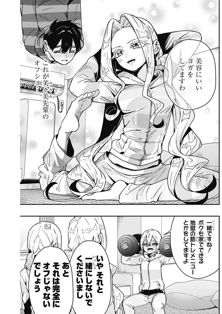 君のことが大大大大大好きな100人の彼女 第172話 - 15