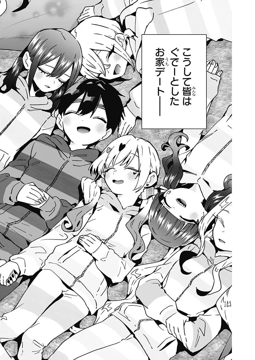 君のことが大大大大大好きな100人の彼女 第172話 - 18