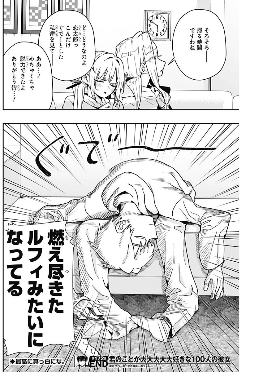 君のことが大大大大大好きな100人の彼女 第172話 - 20
