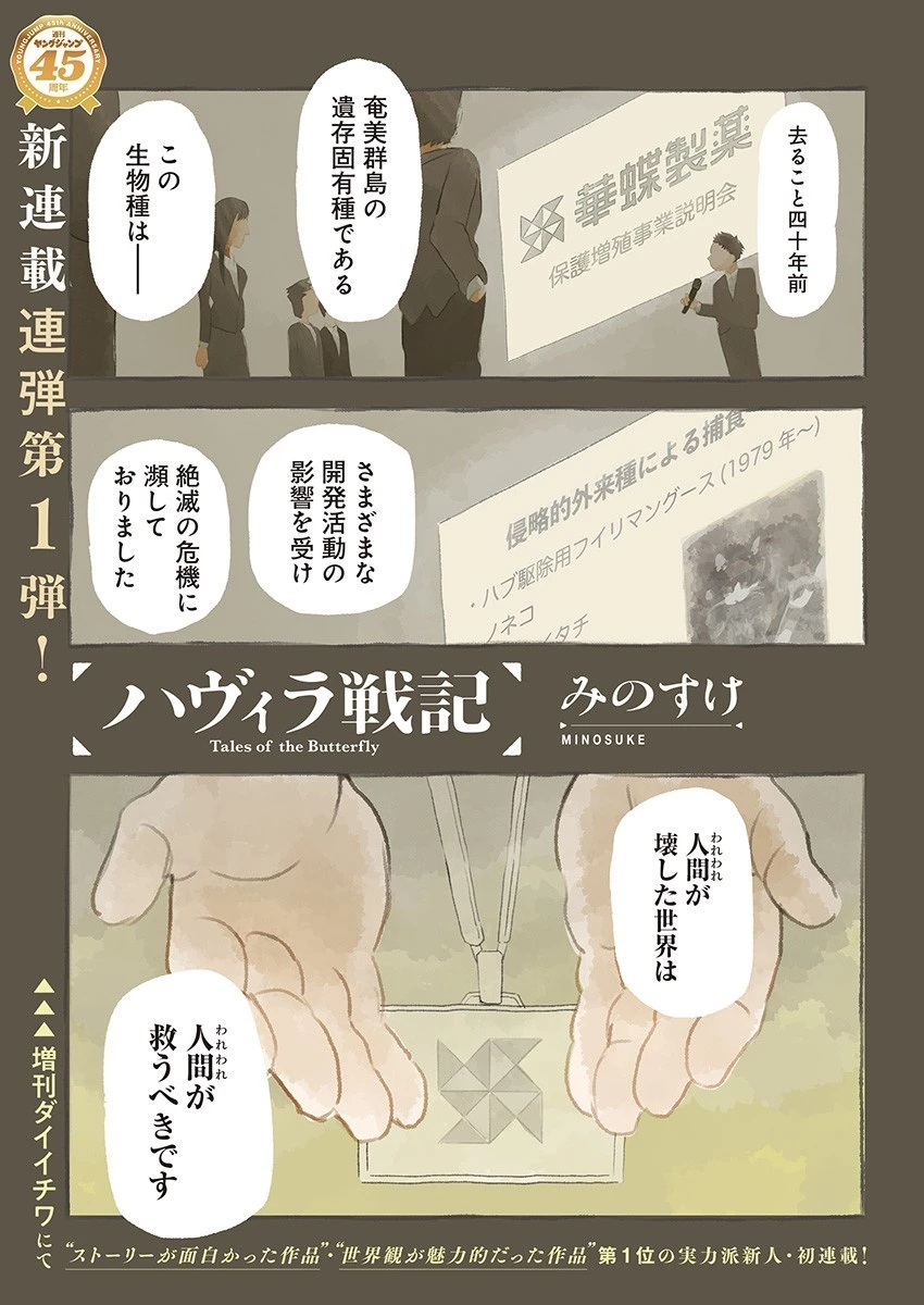 ハヴィラ戦記 第1話 - 1