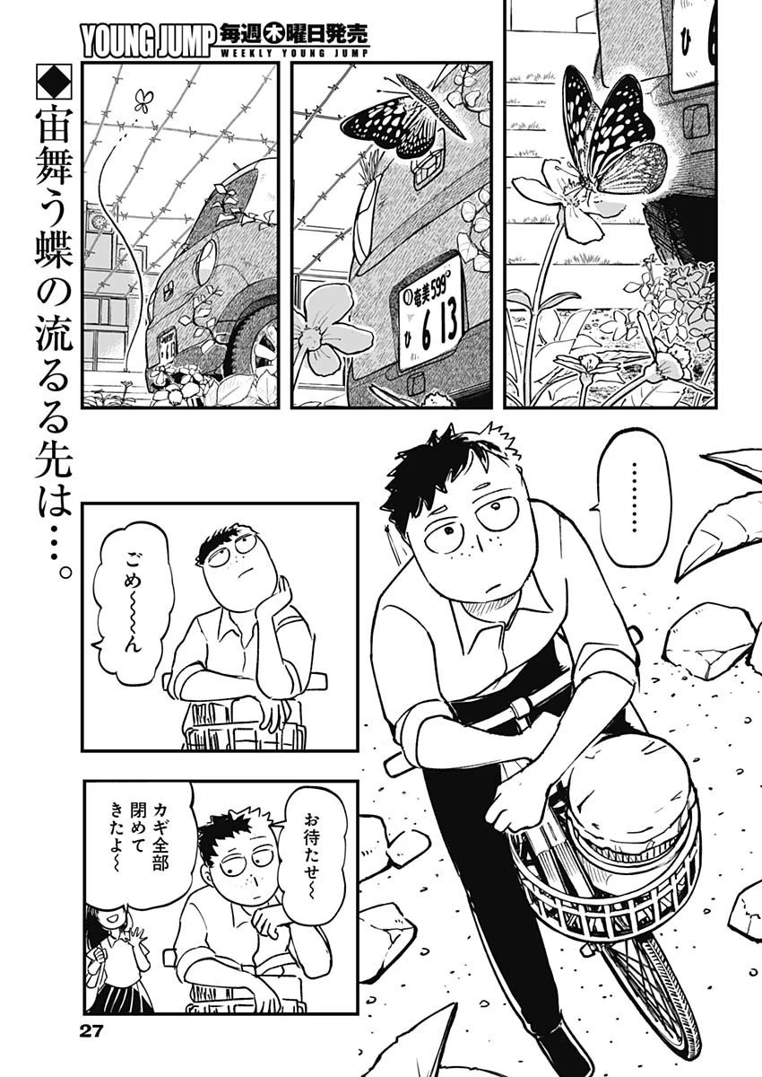 ハヴィラ戦記 第1話 - 4