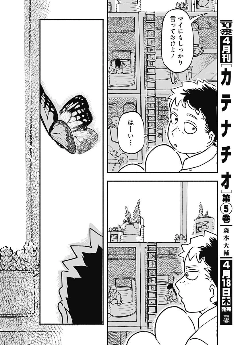 ハヴィラ戦記 第1話 - 11