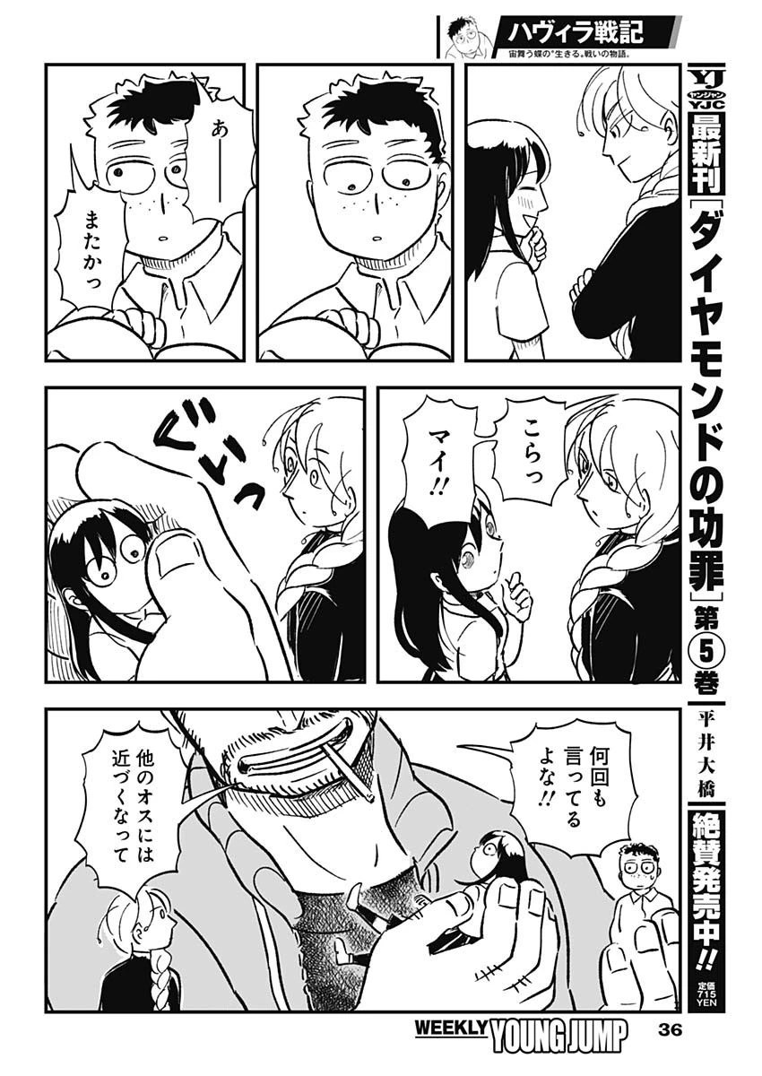 ハヴィラ戦記 第1話 - 13