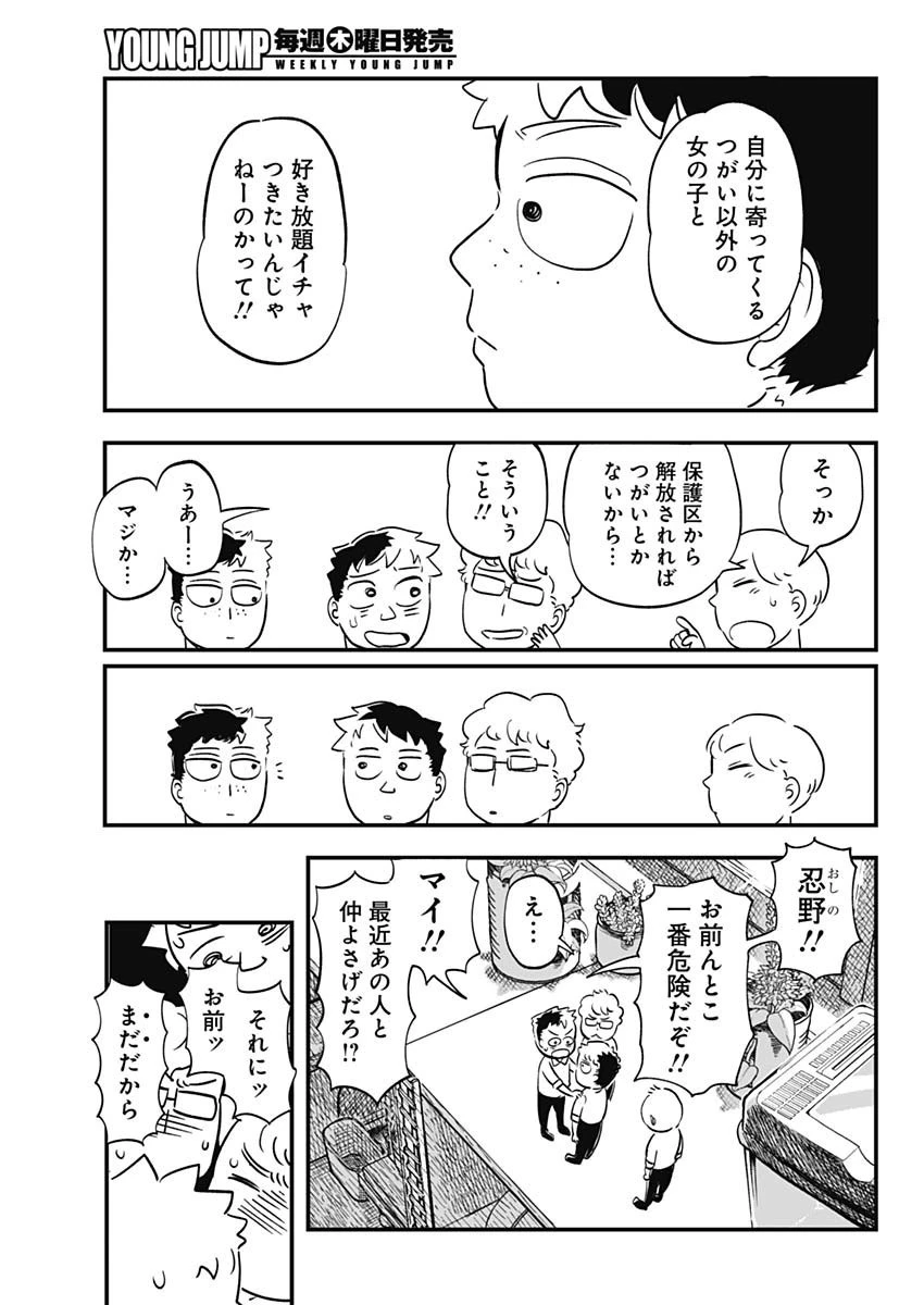 ハヴィラ戦記 第1話 - 20