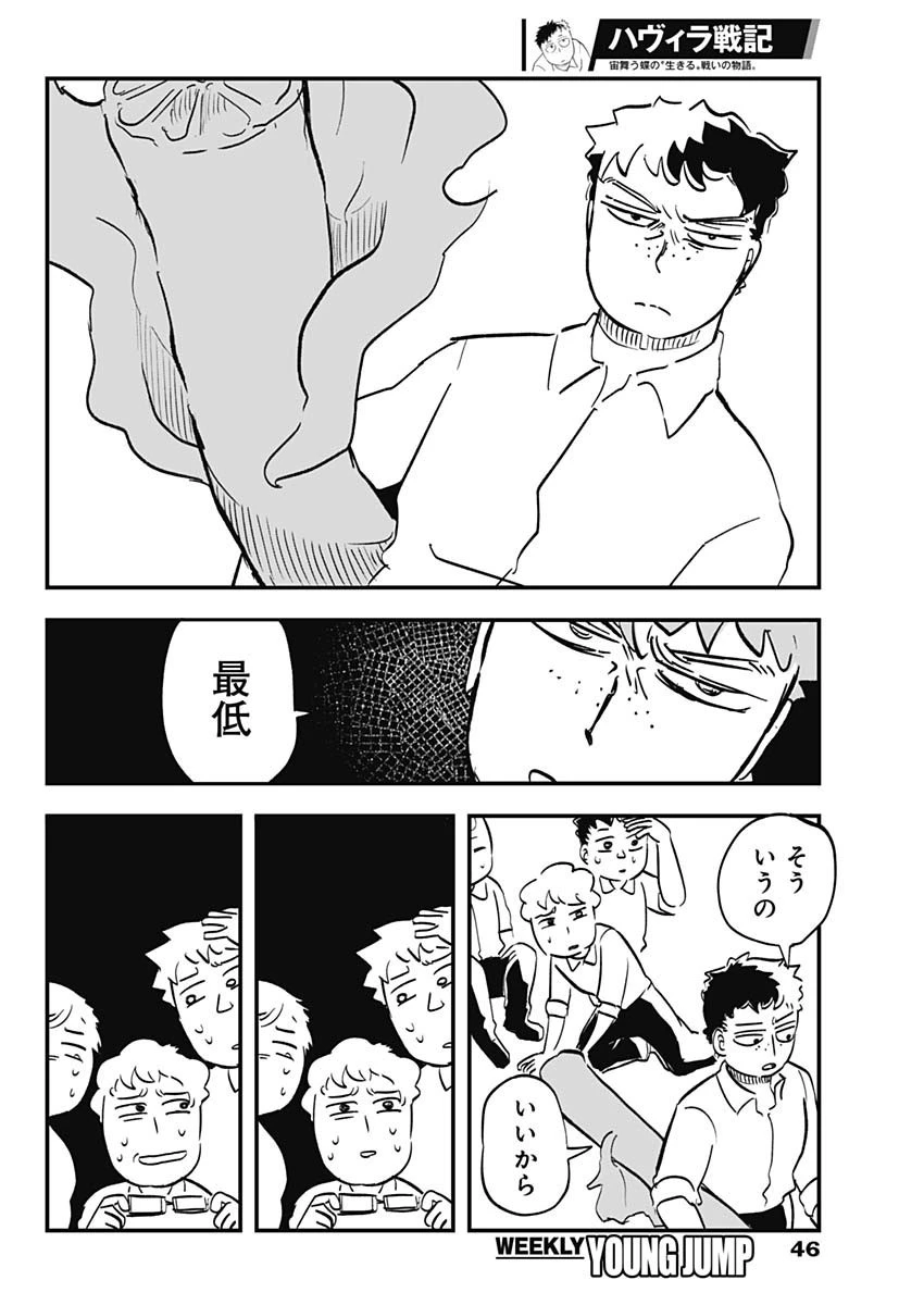 ハヴィラ戦記 第1話 - 23