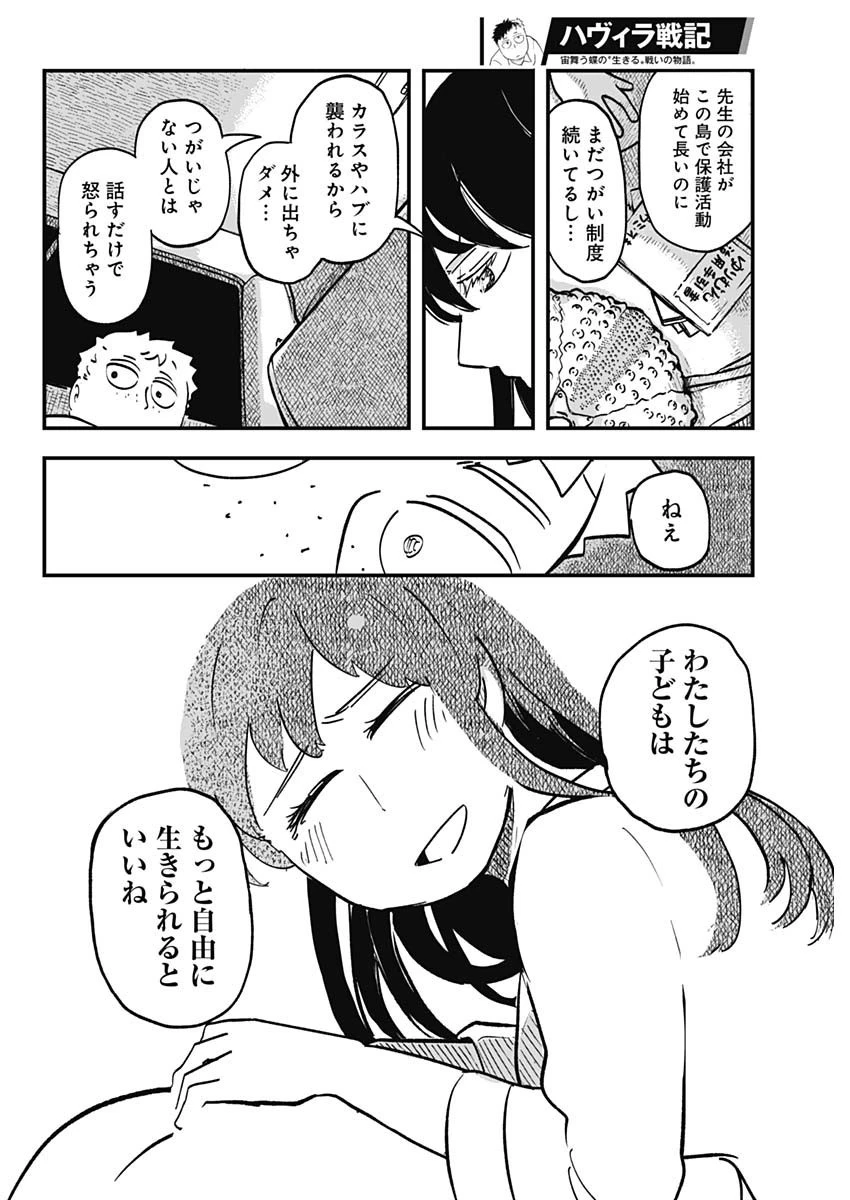 ハヴィラ戦記 第1話 - 29