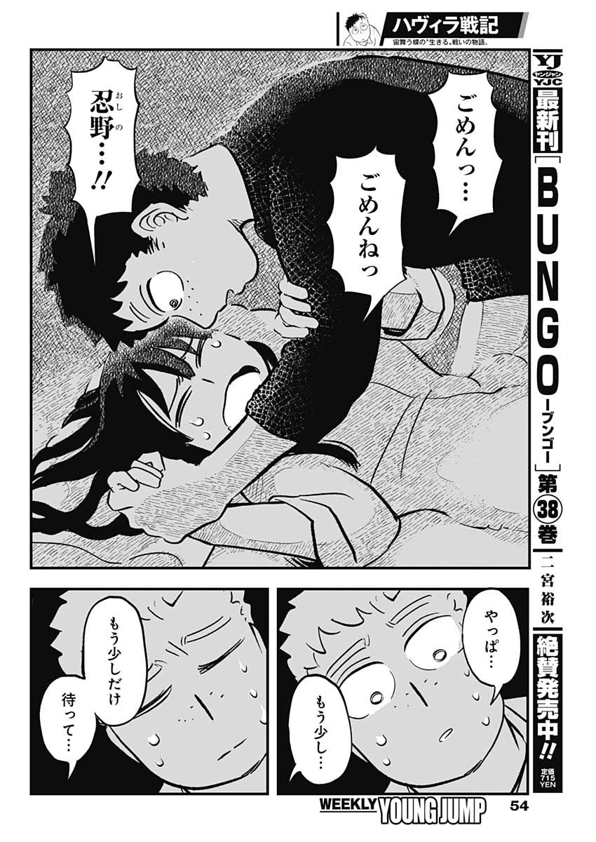 ハヴィラ戦記 第1話 - 31