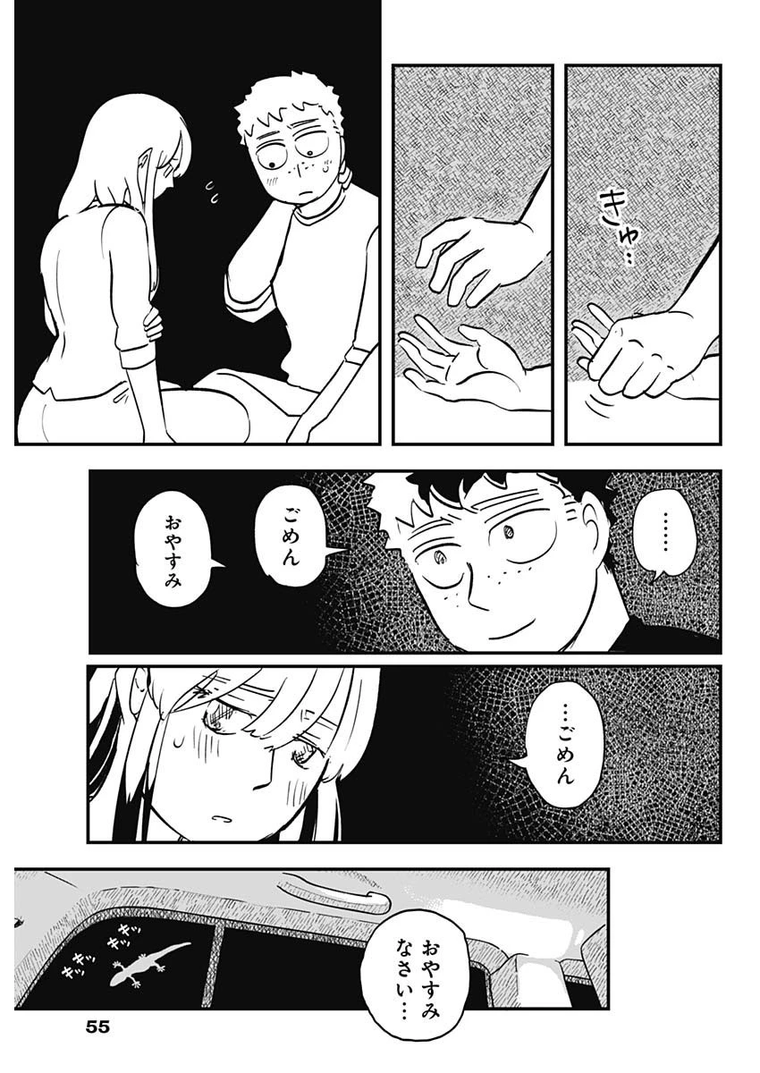 ハヴィラ戦記 第1話 - 32