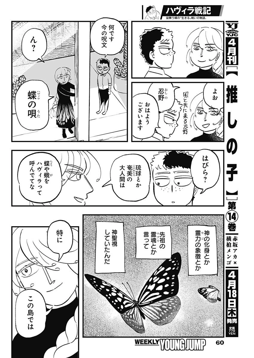 ハヴィラ戦記 第1話 - 37