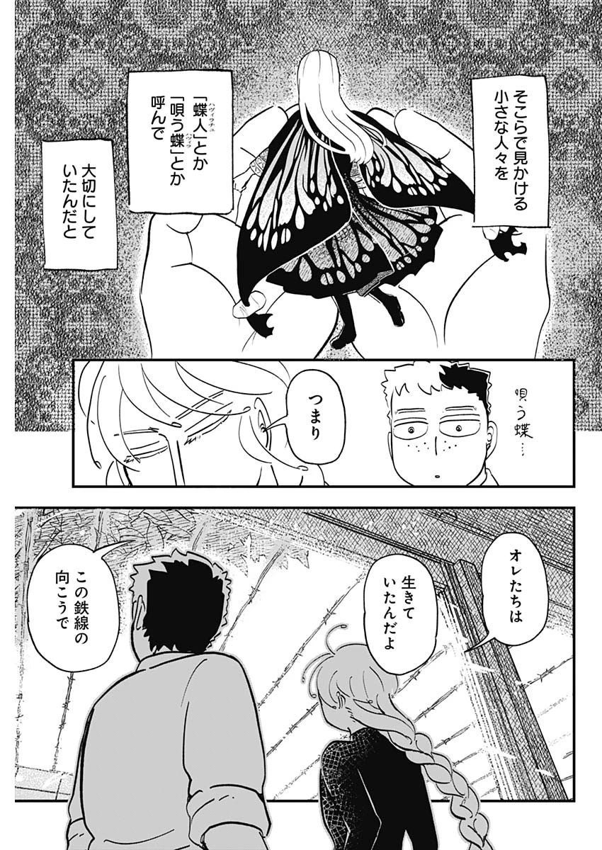 ハヴィラ戦記 第1話 - 38