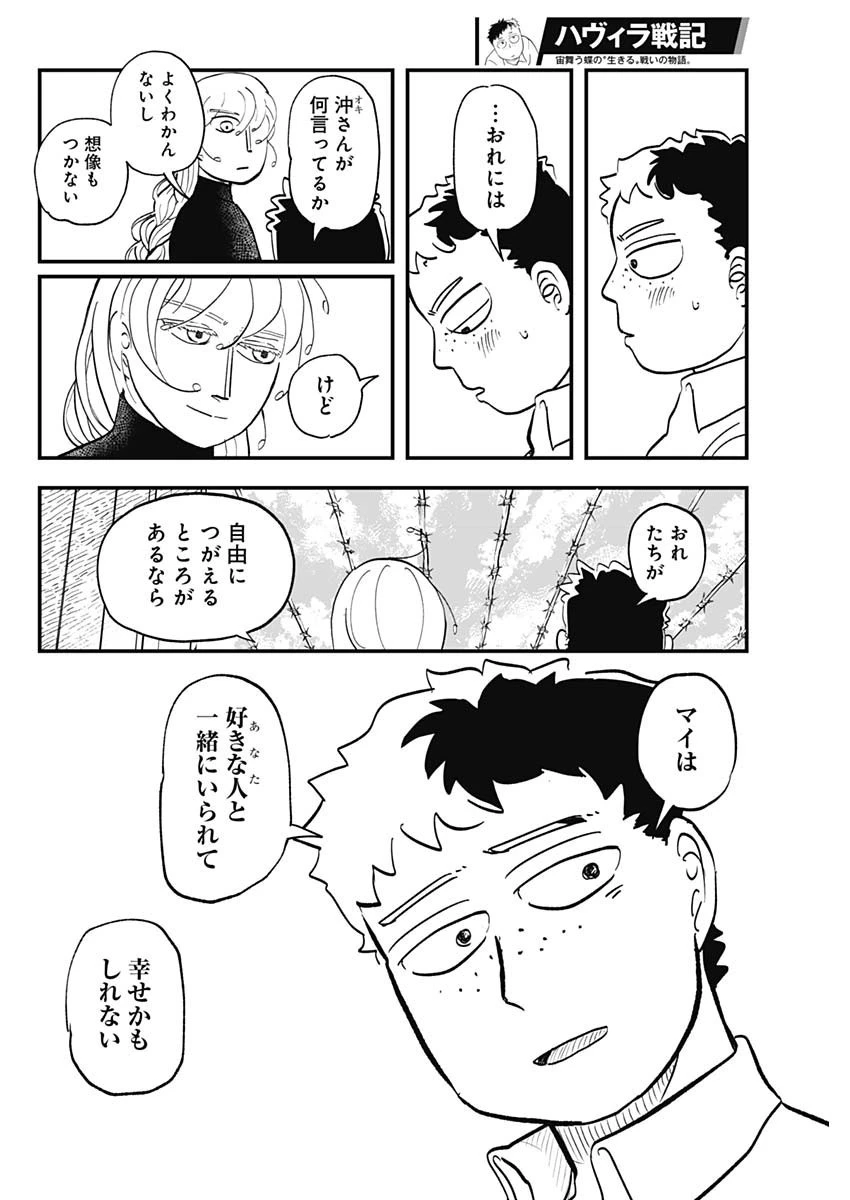 ハヴィラ戦記 第1話 - 41