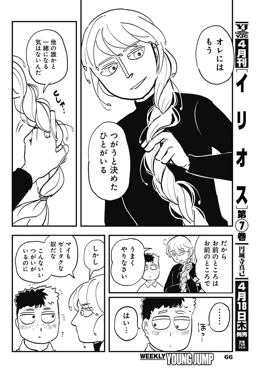 ハヴィラ戦記 第1話 - 43