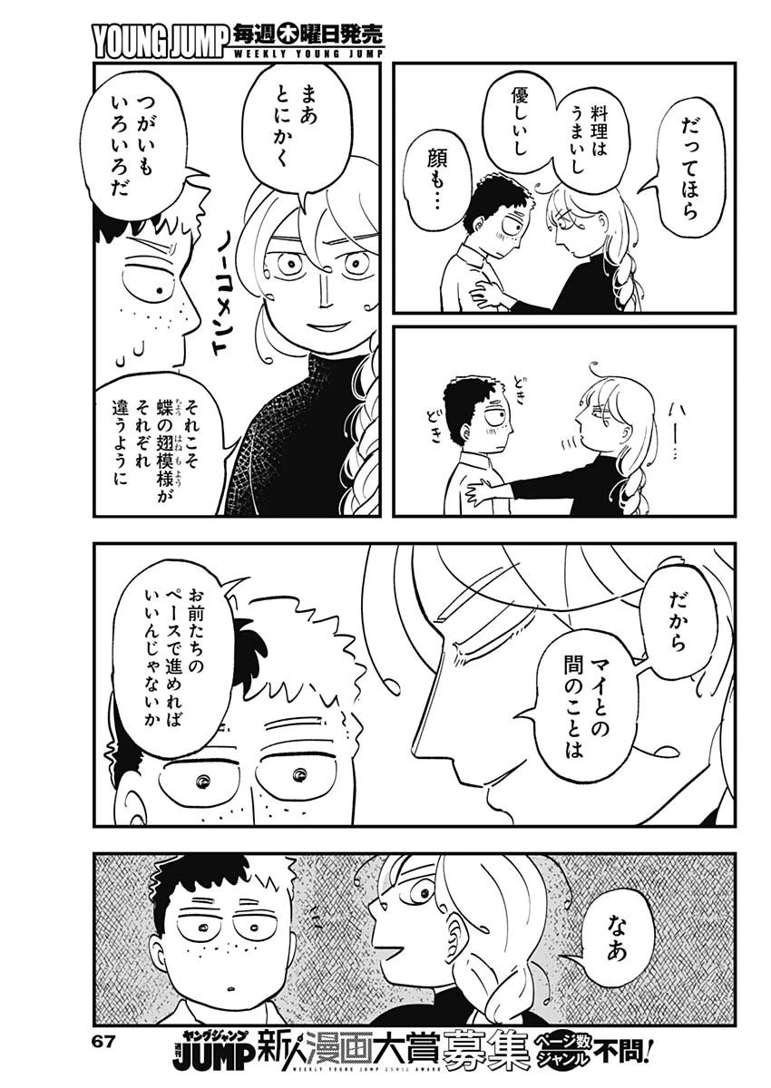 ハヴィラ戦記 第1話 - 44