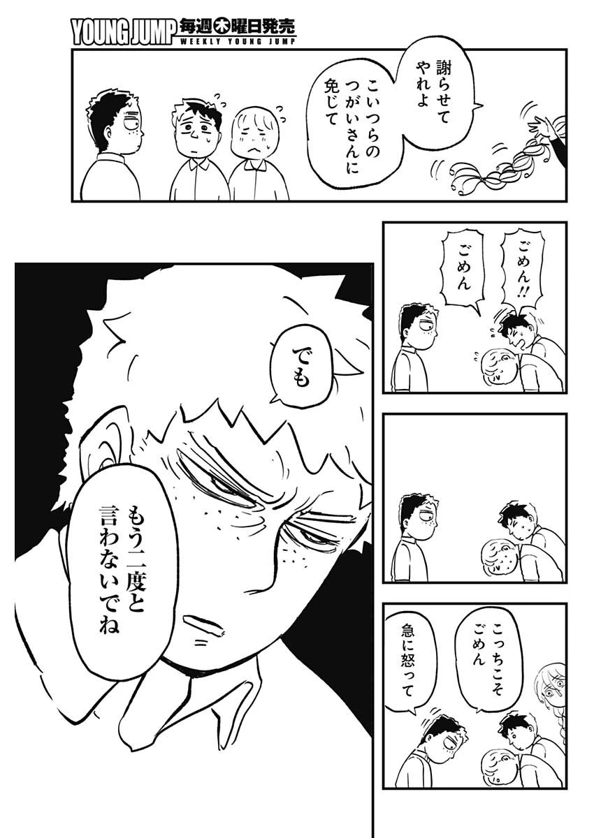 ハヴィラ戦記 第1話 - 46