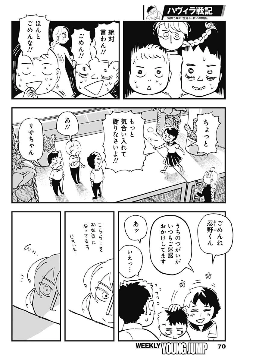 ハヴィラ戦記 第1話 - 47