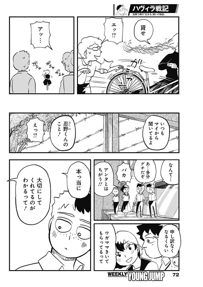 ハヴィラ戦記 第1話 - 49