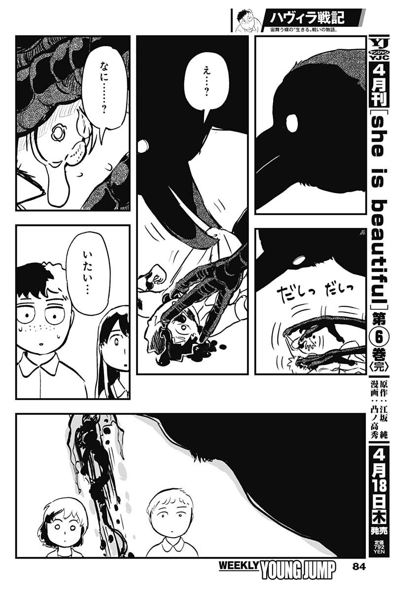 ハヴィラ戦記 第1話 - 61