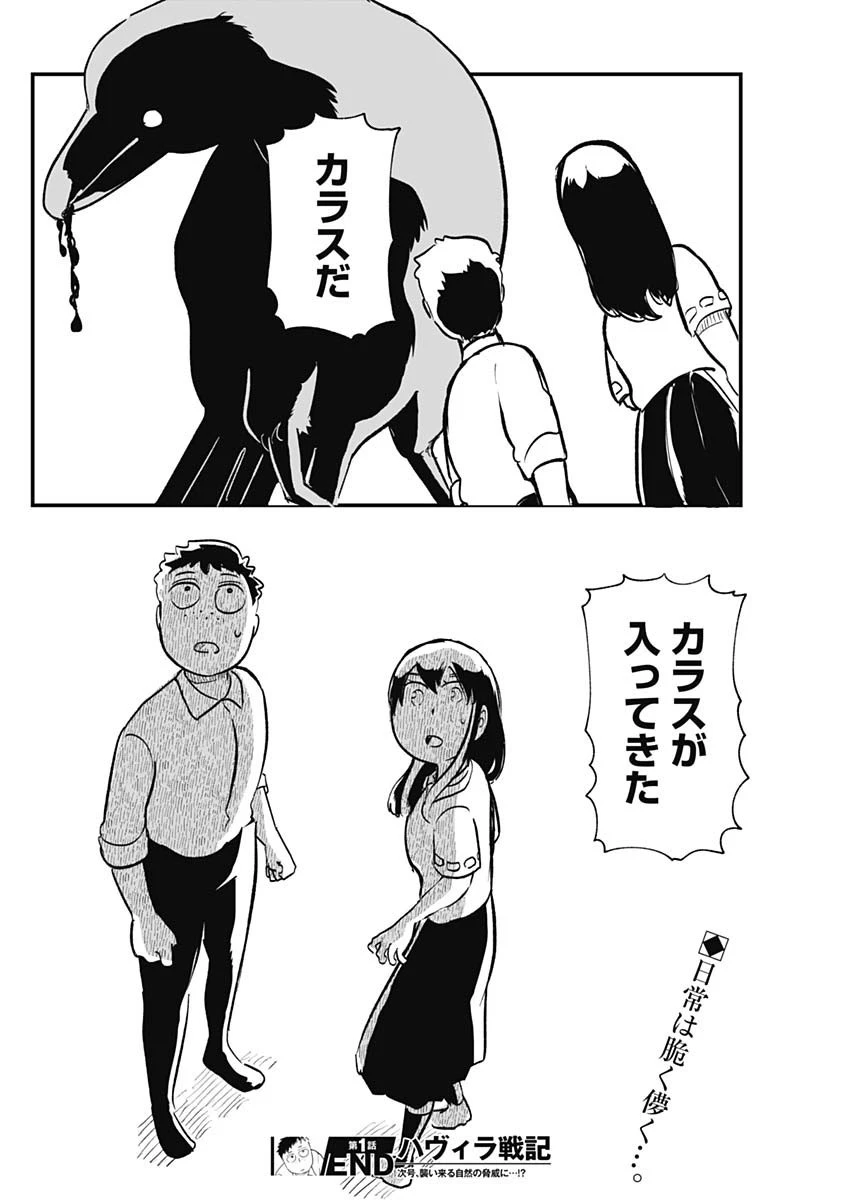 ハヴィラ戦記 第1話 - 63