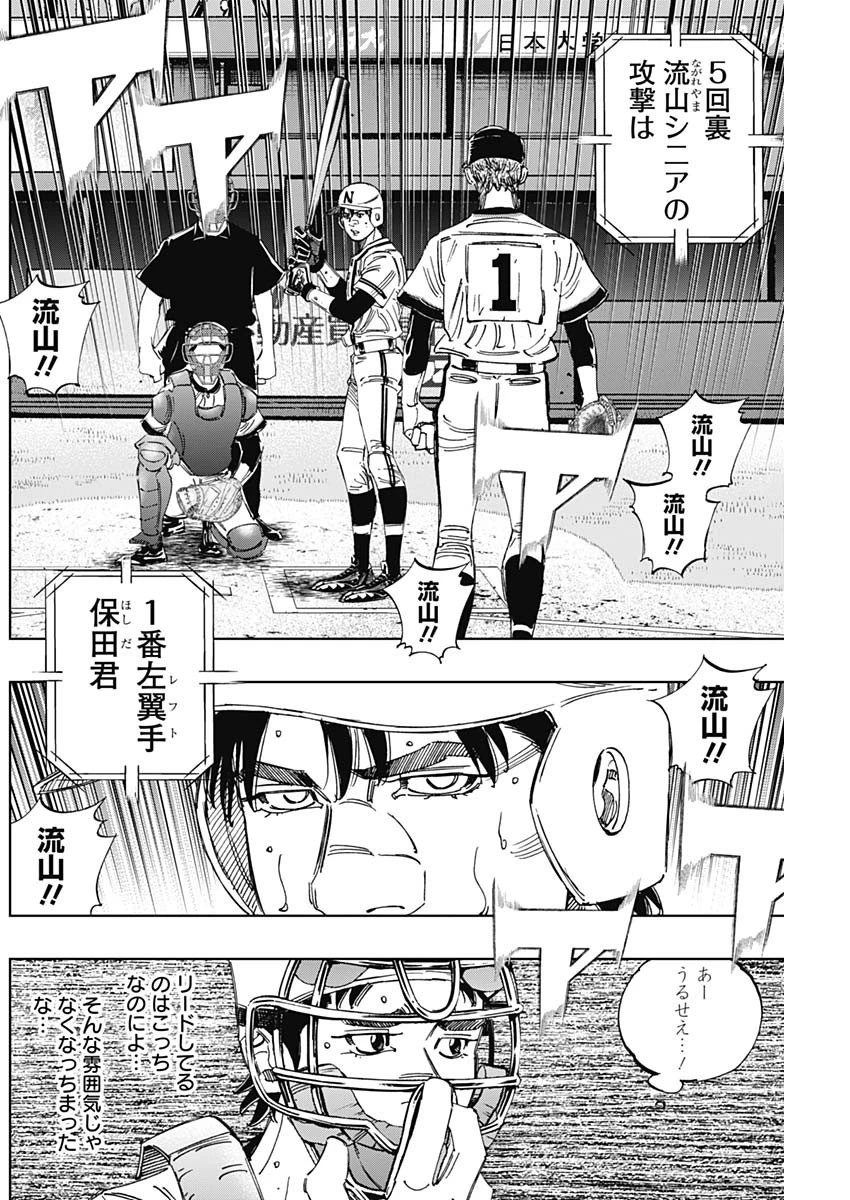 BUNGO-ブンゴ- 第384話 - 8