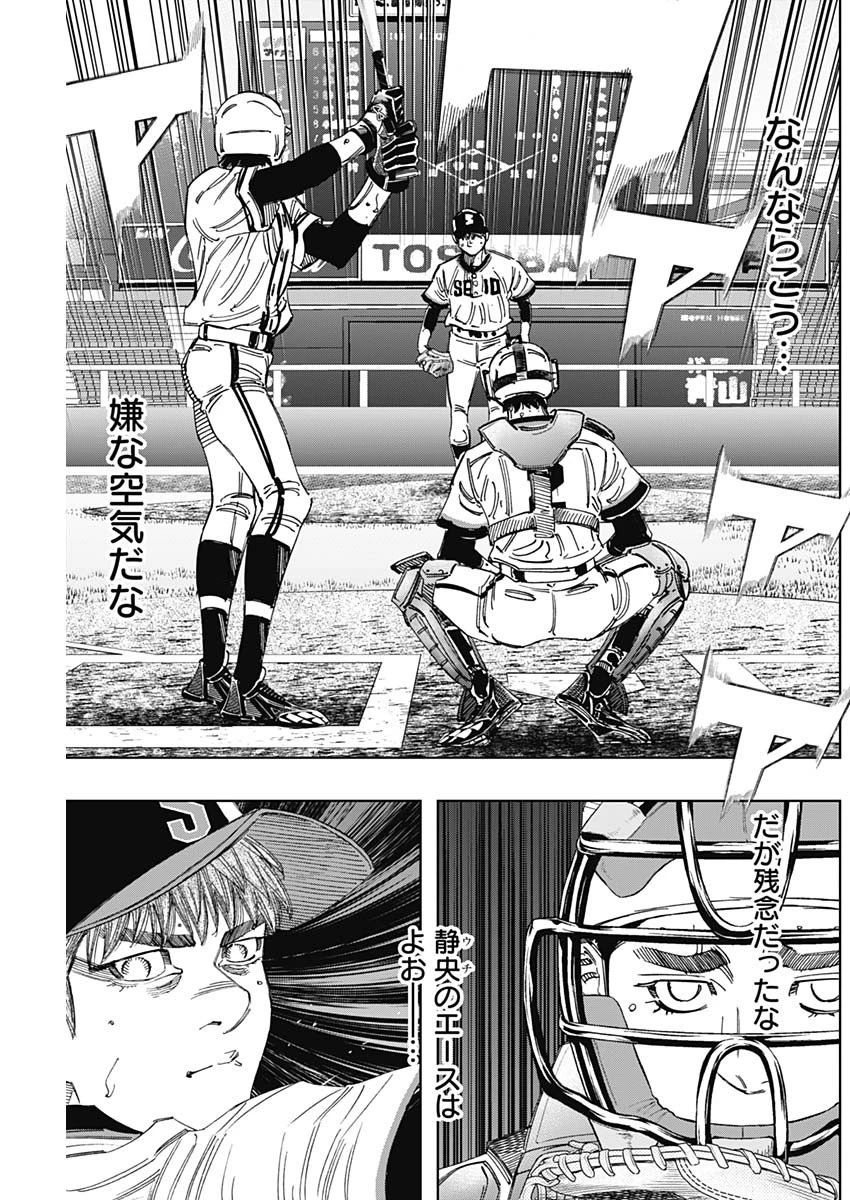 BUNGO-ブンゴ- 第384話 - 9