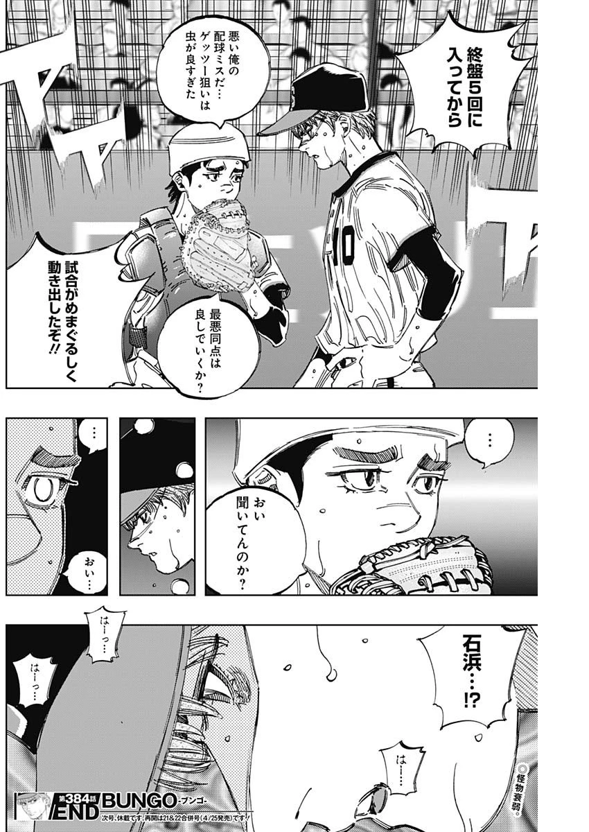 BUNGO-ブンゴ- 第384話 - 18