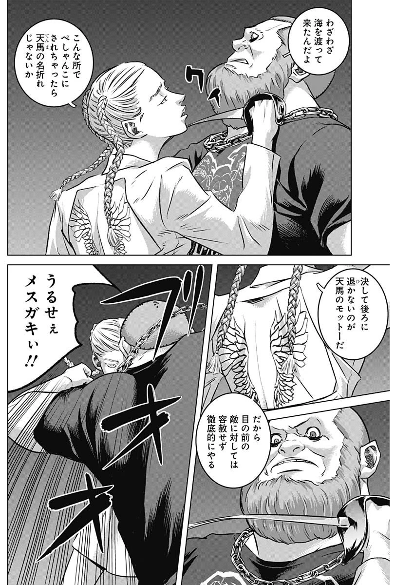 イリオス 第72話 - 7