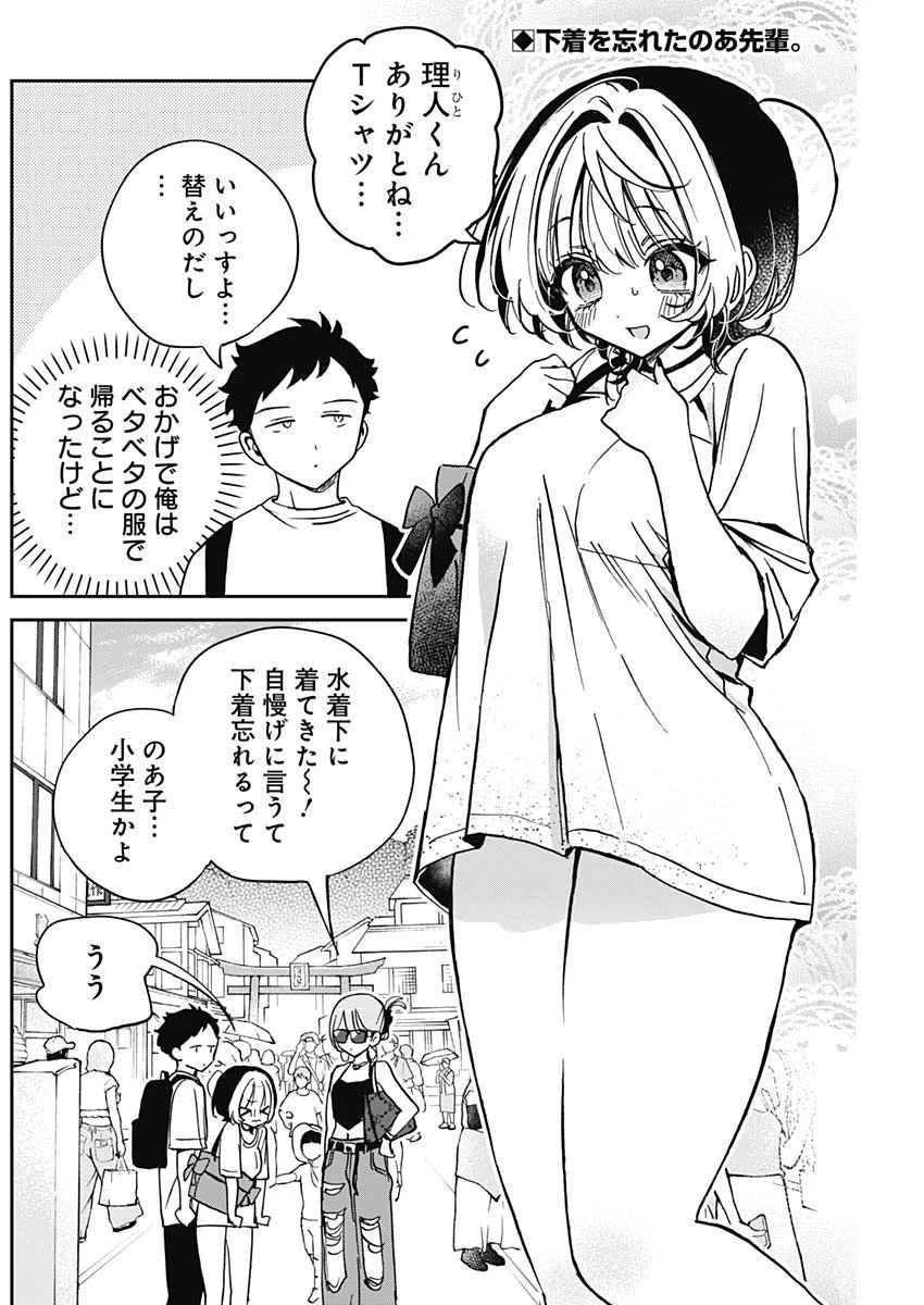 のあ先輩はともだち。 第36話 - 2