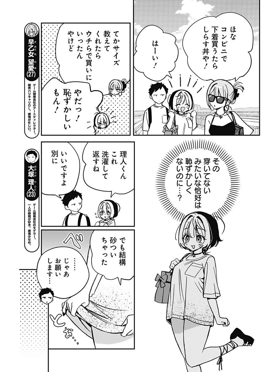 のあ先輩はともだち。 第36話 - 3