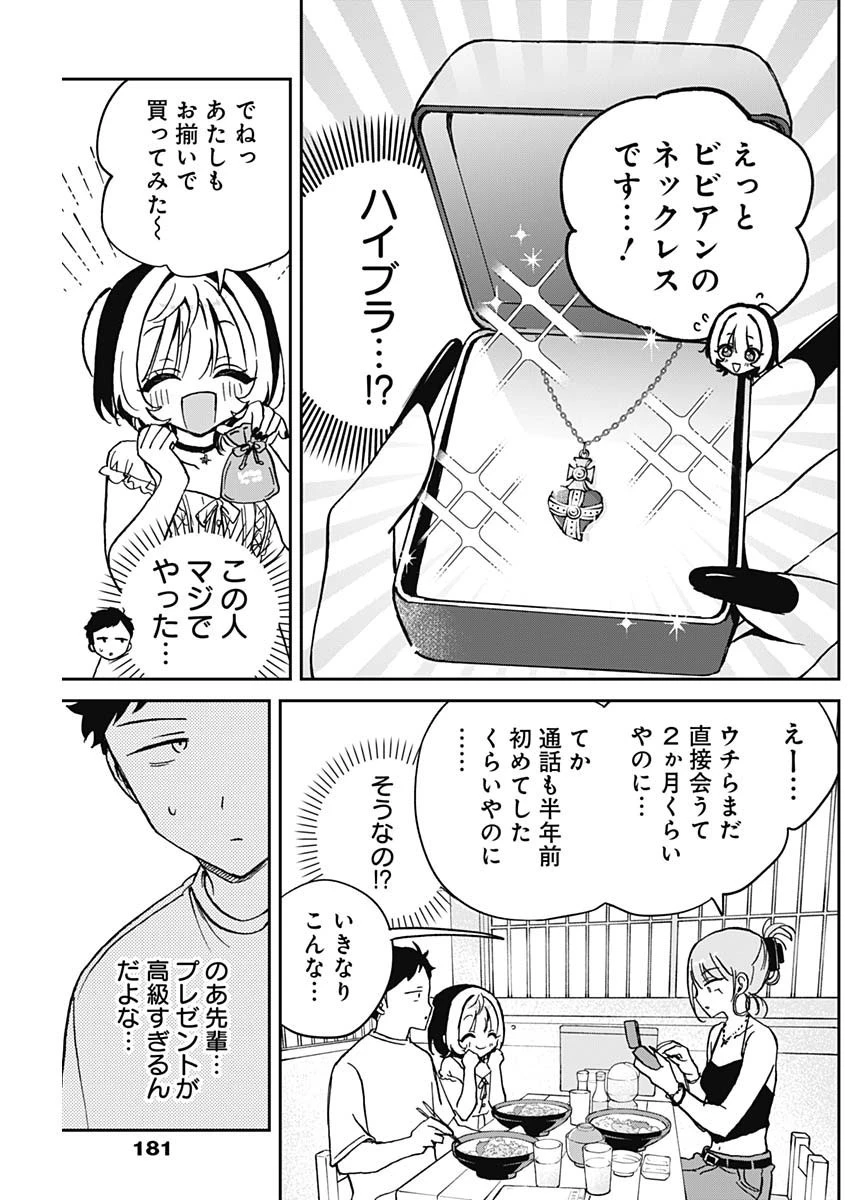 のあ先輩はともだち。 第36話 - 5