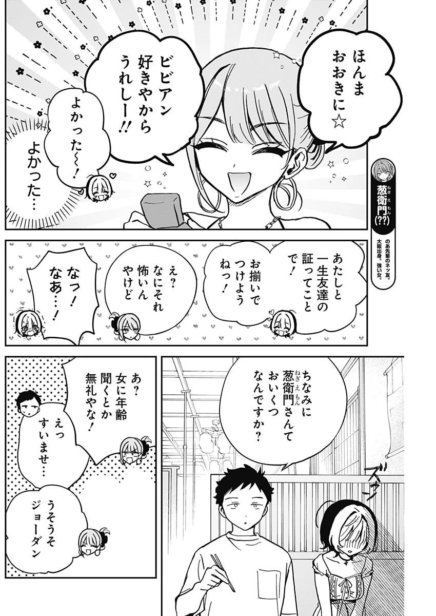 のあ先輩はともだち。 第36話 - 6