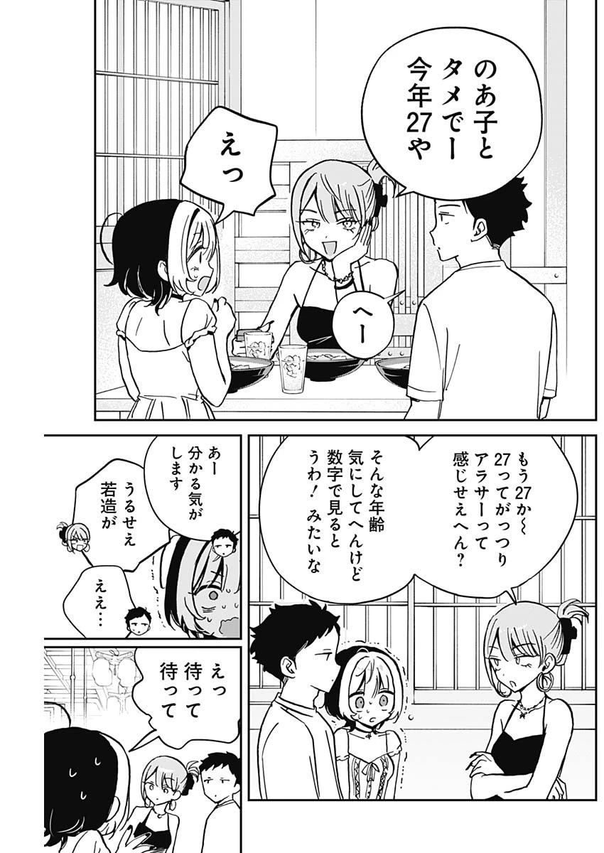 のあ先輩はともだち。 第36話 - 7