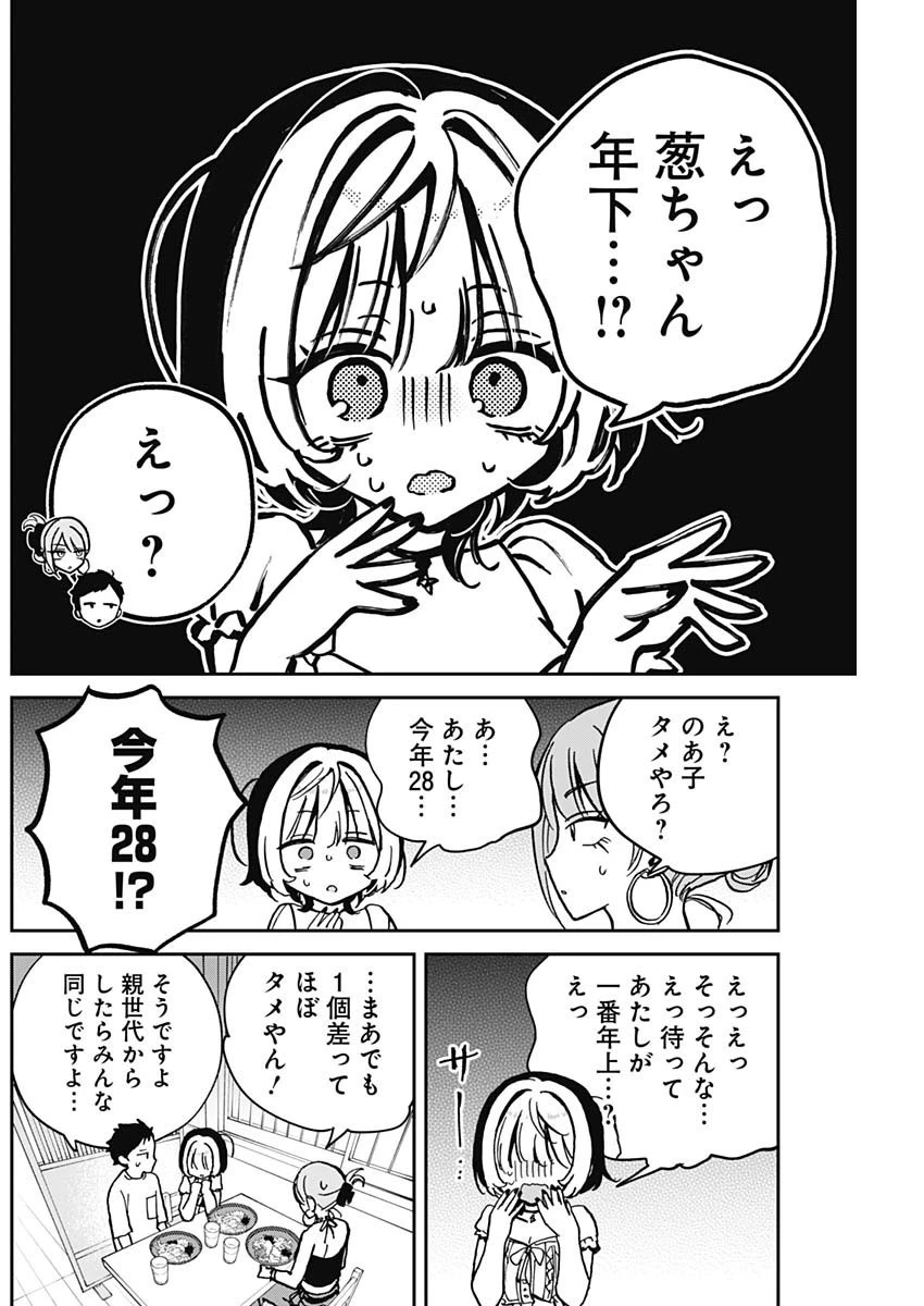 のあ先輩はともだち。 第36話 - 8