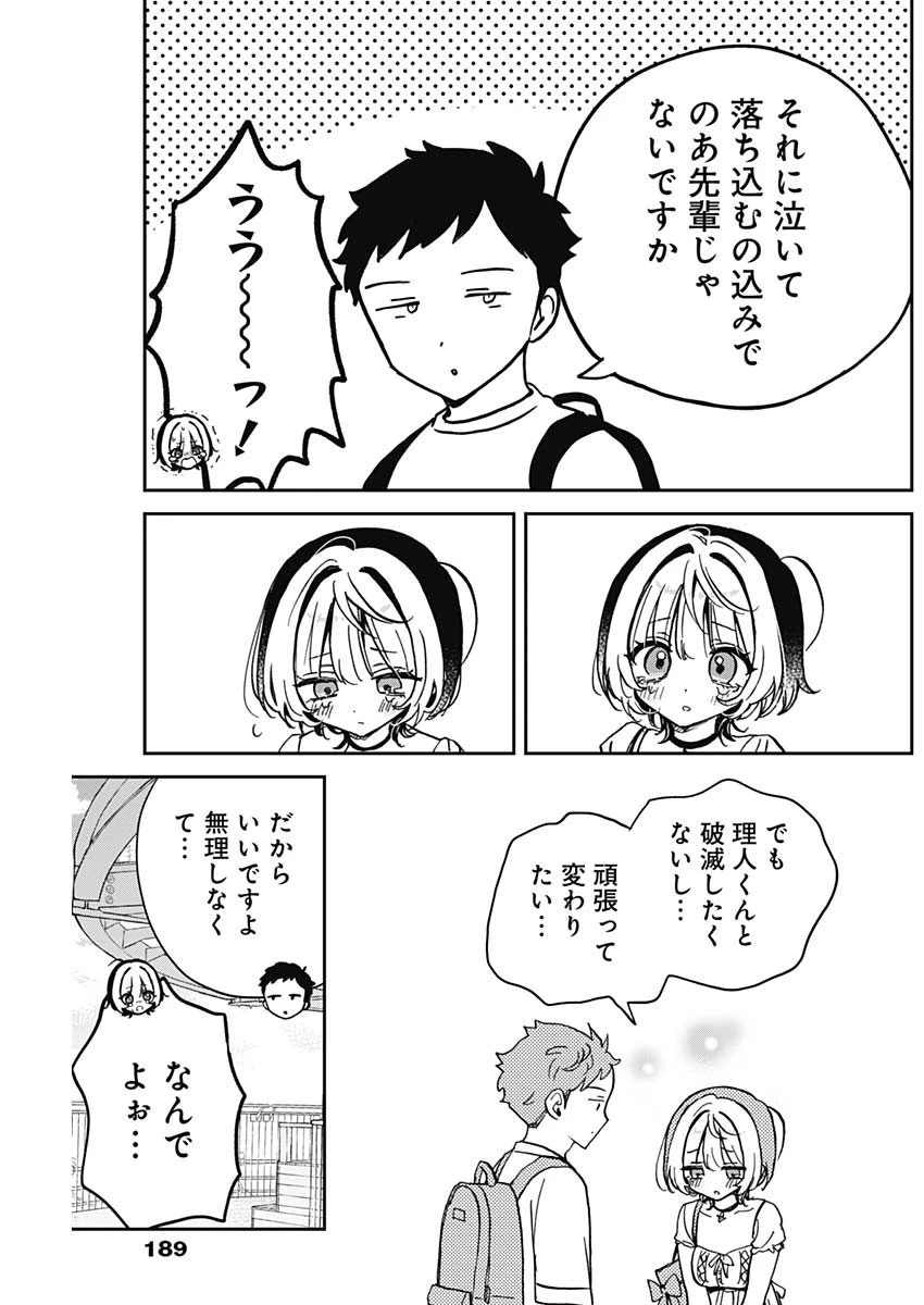 のあ先輩はともだち。 第36話 - 13