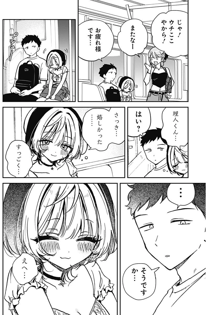 のあ先輩はともだち。 第36話 - 16