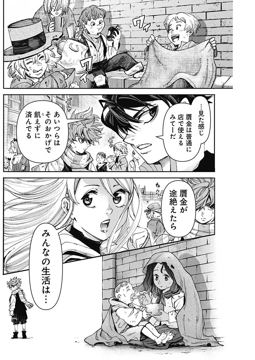 ガス灯野良犬探偵団 第31話 - 2