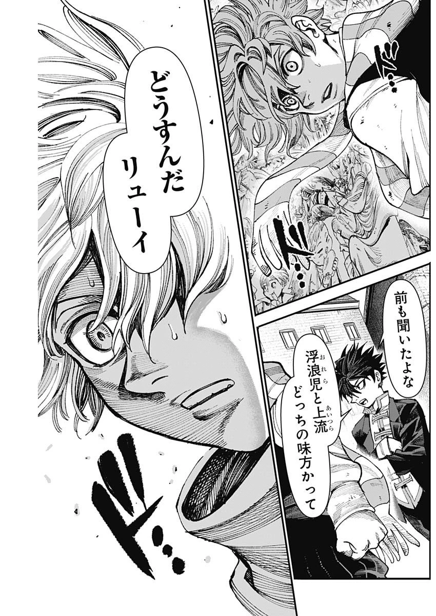 ガス灯野良犬探偵団 第31話 - 3