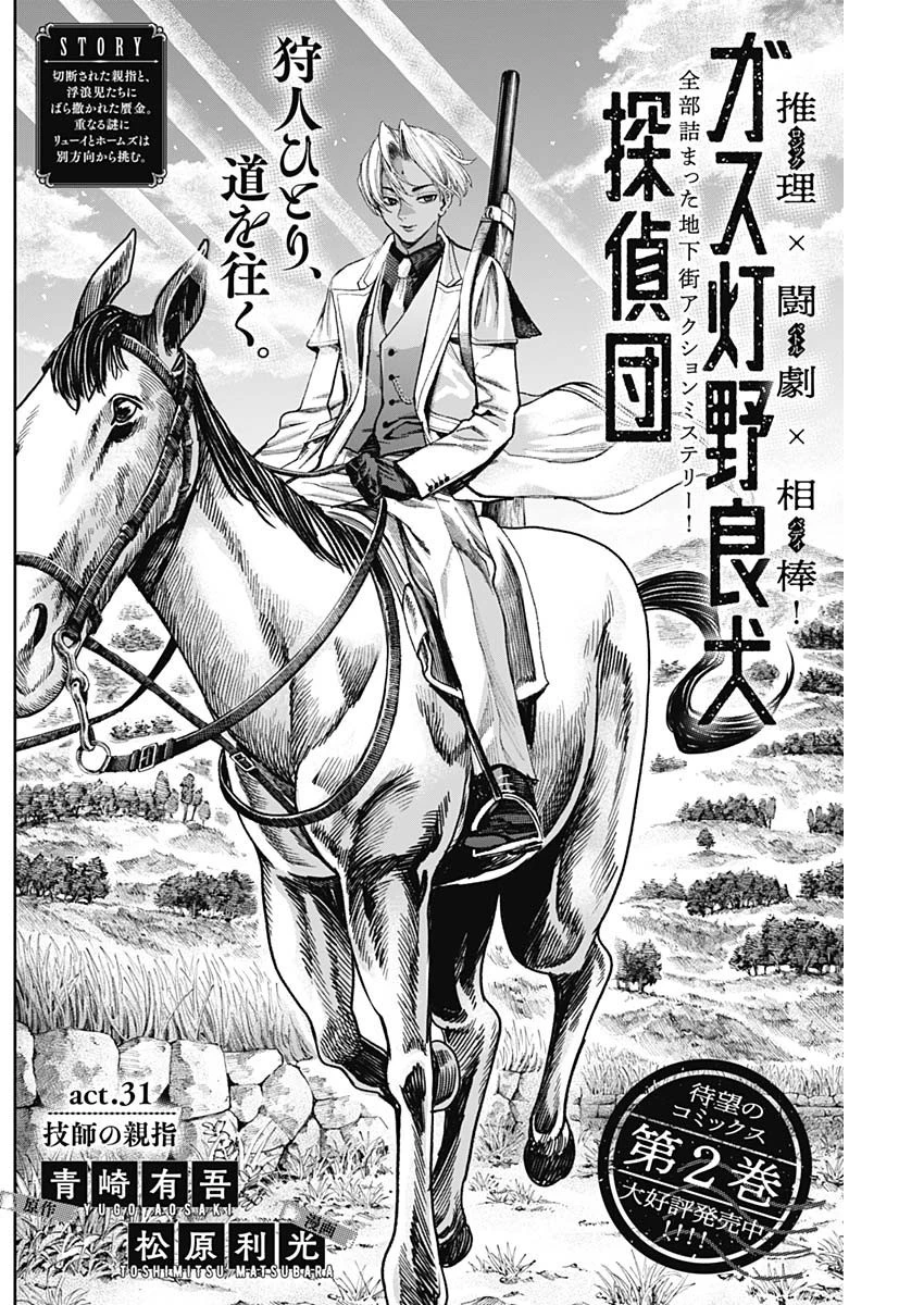 ガス灯野良犬探偵団 第31話 - 4