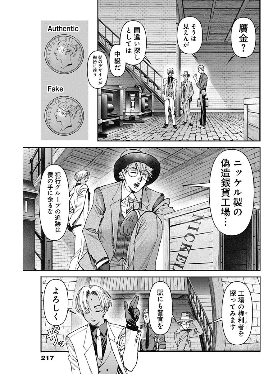 ガス灯野良犬探偵団 第31話 - 5