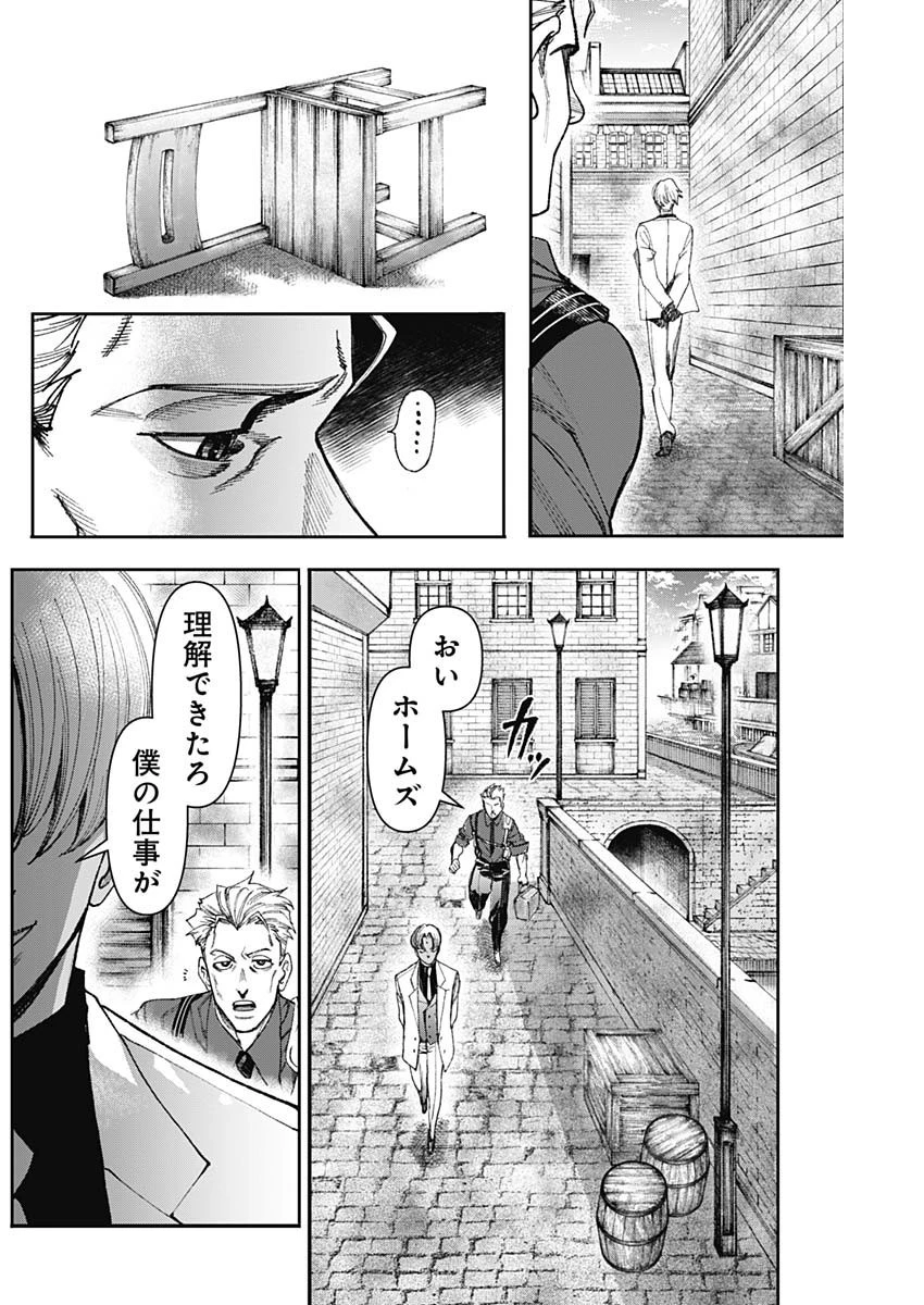 ガス灯野良犬探偵団 第31話 - 6