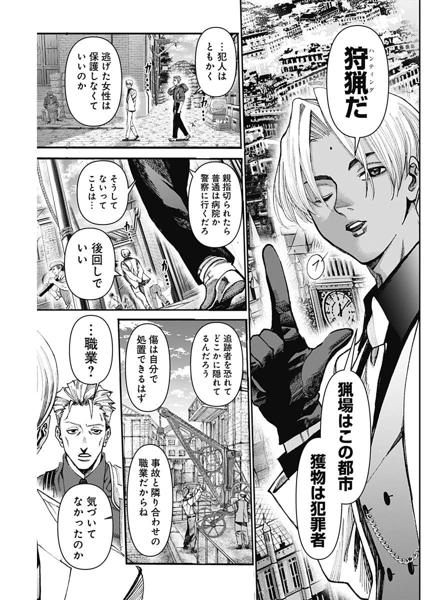 ガス灯野良犬探偵団 第31話 - 7