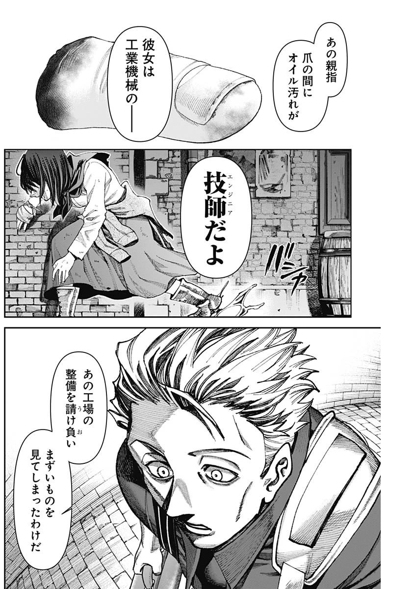 ガス灯野良犬探偵団 第31話 - 8