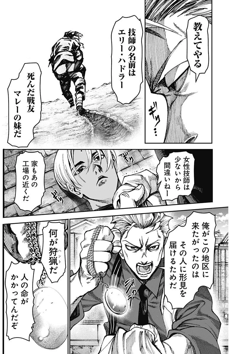 ガス灯野良犬探偵団 第31話 - 10