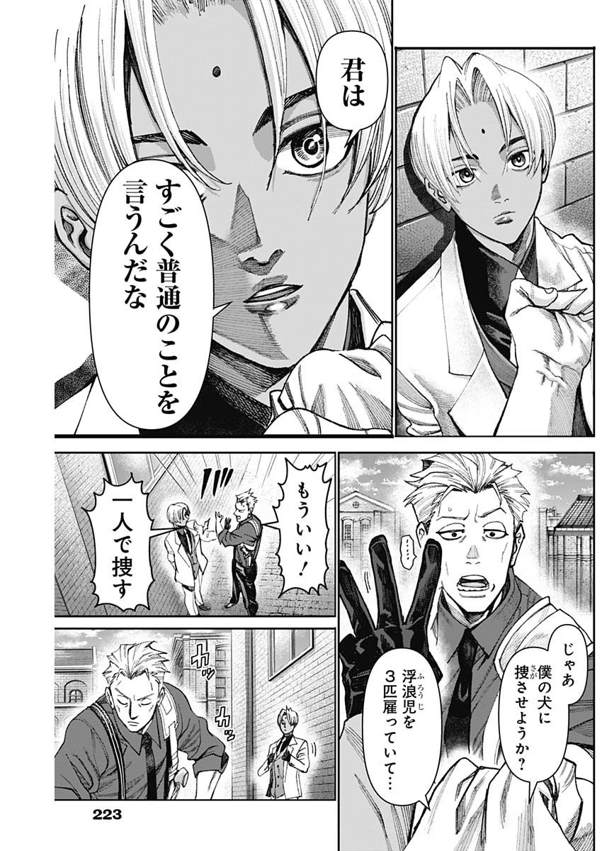 ガス灯野良犬探偵団 第31話 - 11