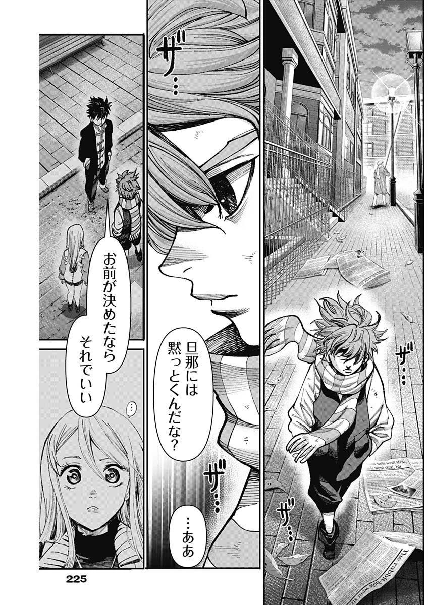 ガス灯野良犬探偵団 第31話 - 13