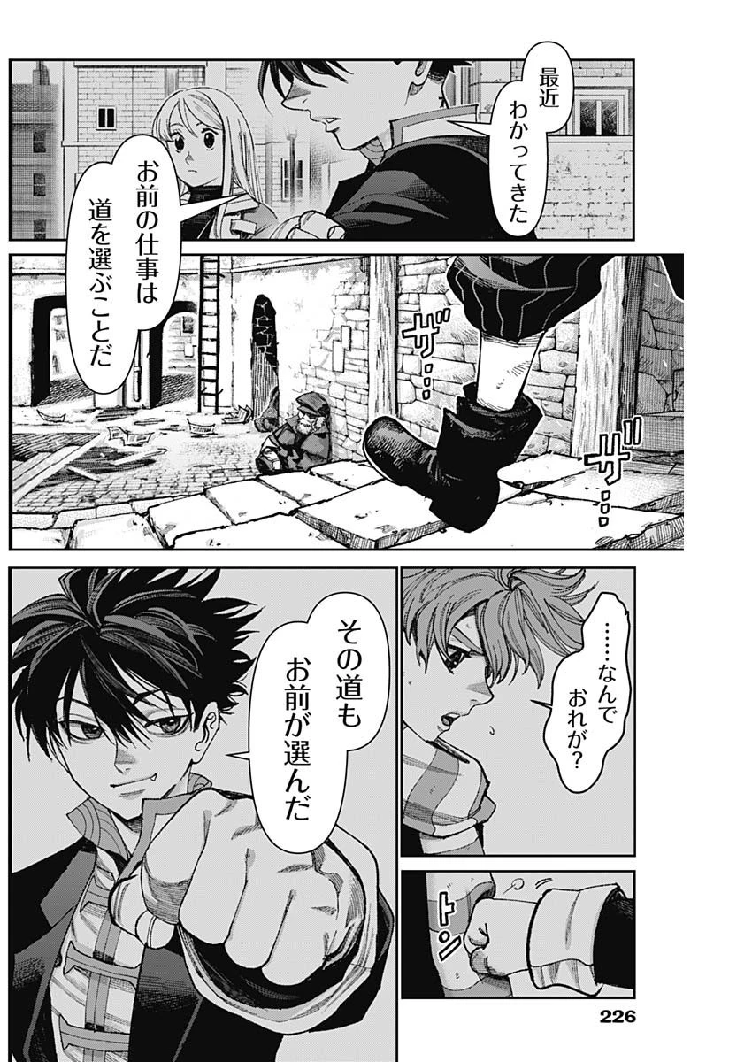 ガス灯野良犬探偵団 第31話 - 14