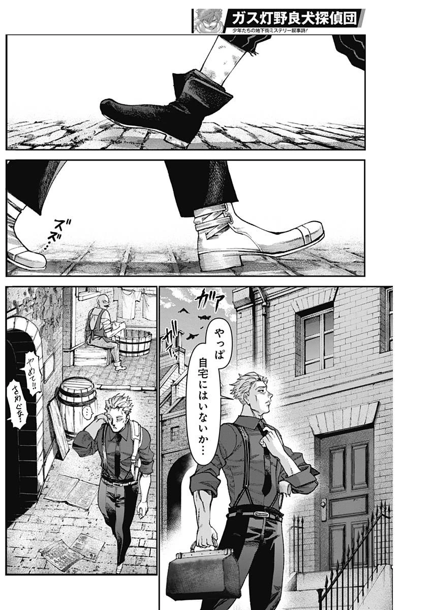 ガス灯野良犬探偵団 第31話 - 16