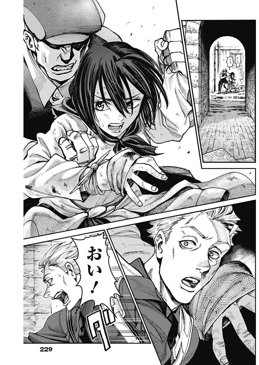 ガス灯野良犬探偵団 第31話 - 17