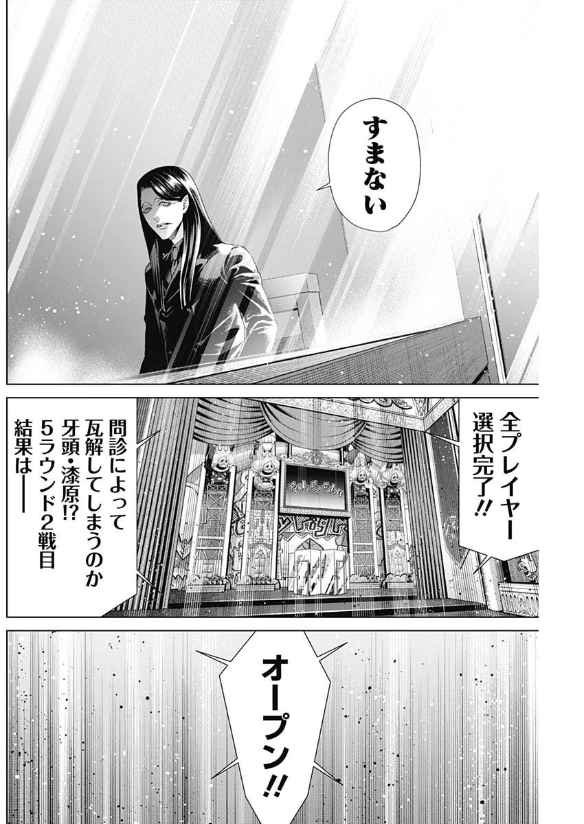 ジャンケットバンク 第146話 - 8