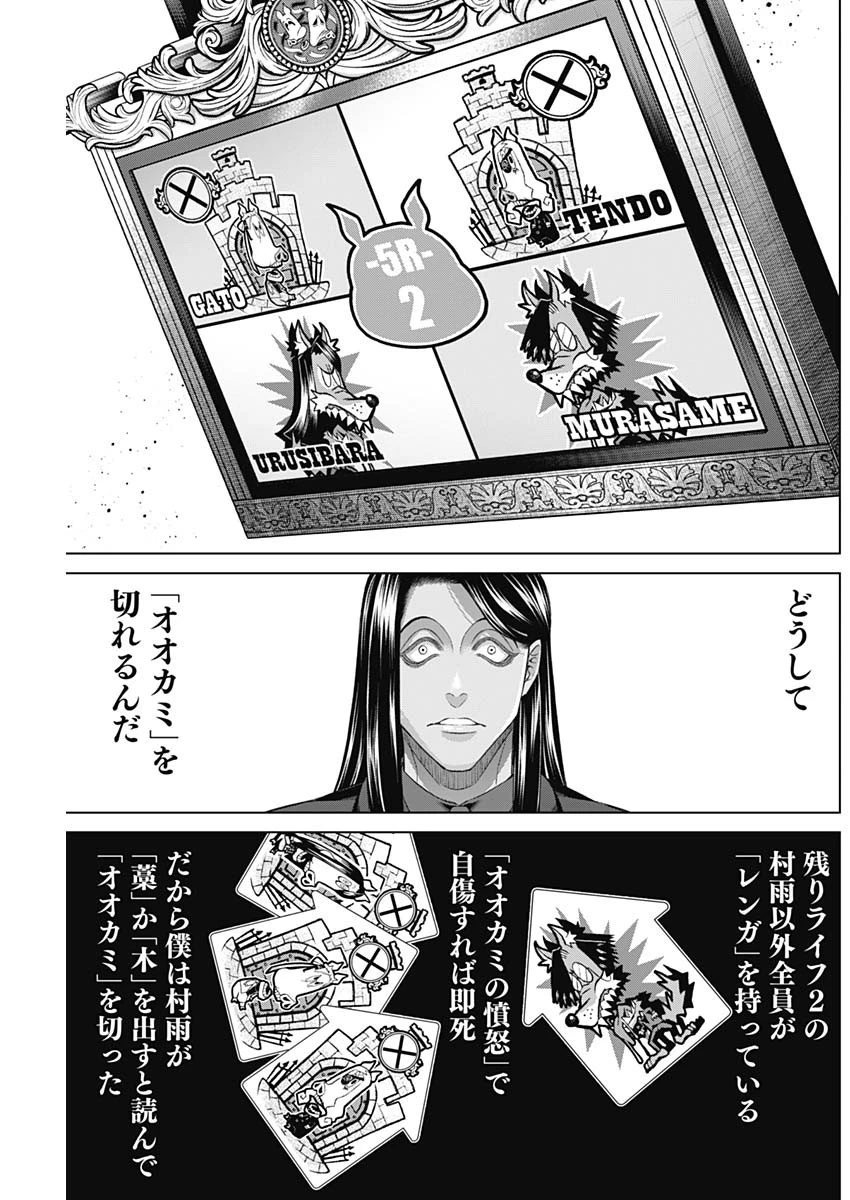 ジャンケットバンク 第146話 - 9