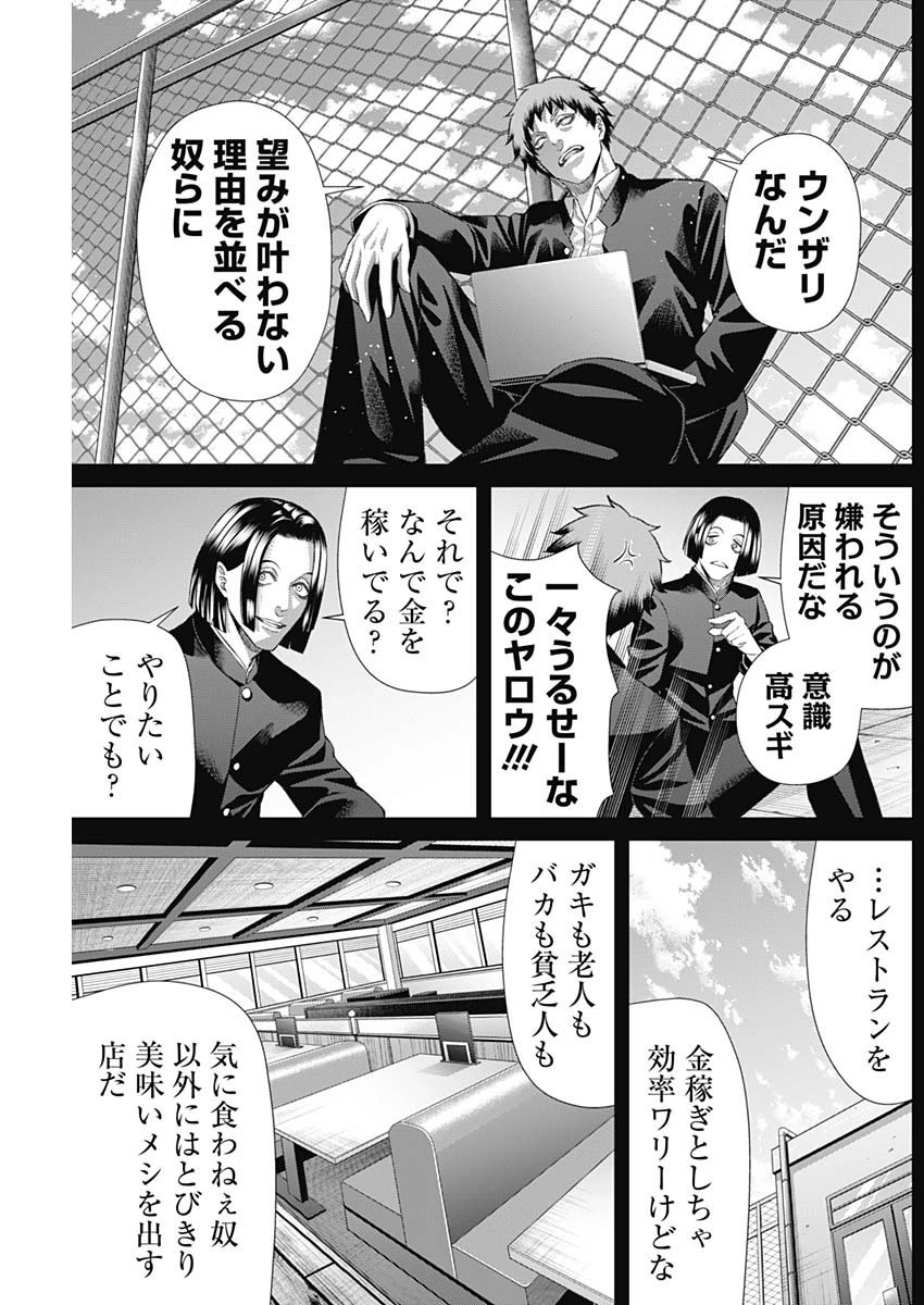 ジャンケットバンク 第146話 - 15